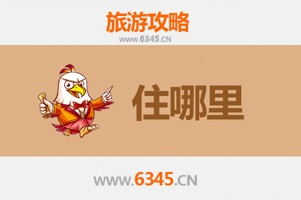 黑河逊克旅游住宿全攻略：舒适体验与边境风情的完美结合